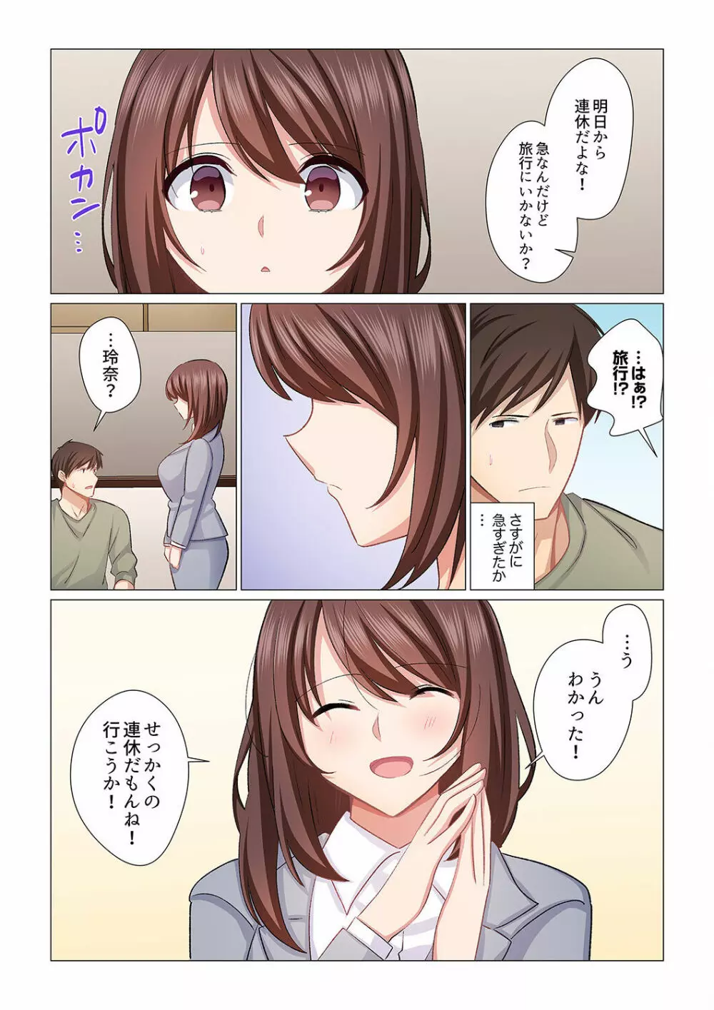 16歳になった妻 15 Page.8