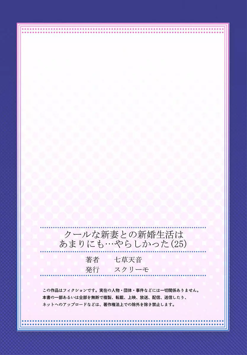 クールな新妻との新婚生活はあまりにも…やらしかった 25 Page.27