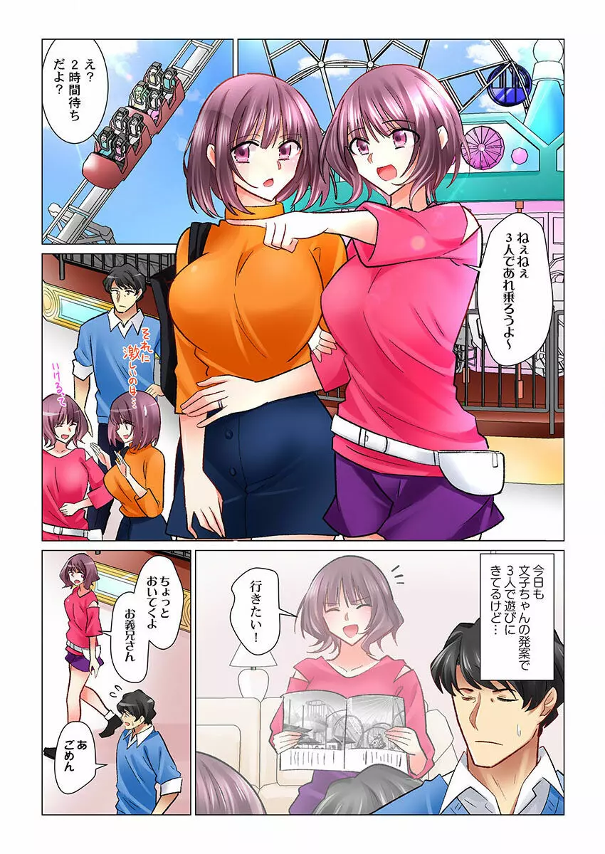 クールな新妻との新婚生活はあまりにも…やらしかった 25 Page.3