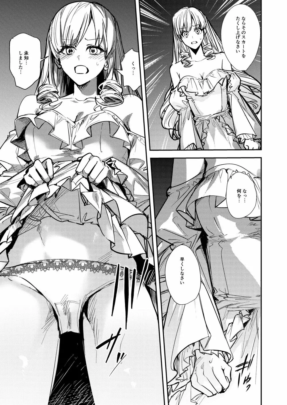 奪われた立場～王から王妃へと変えられた俺～ Page.10