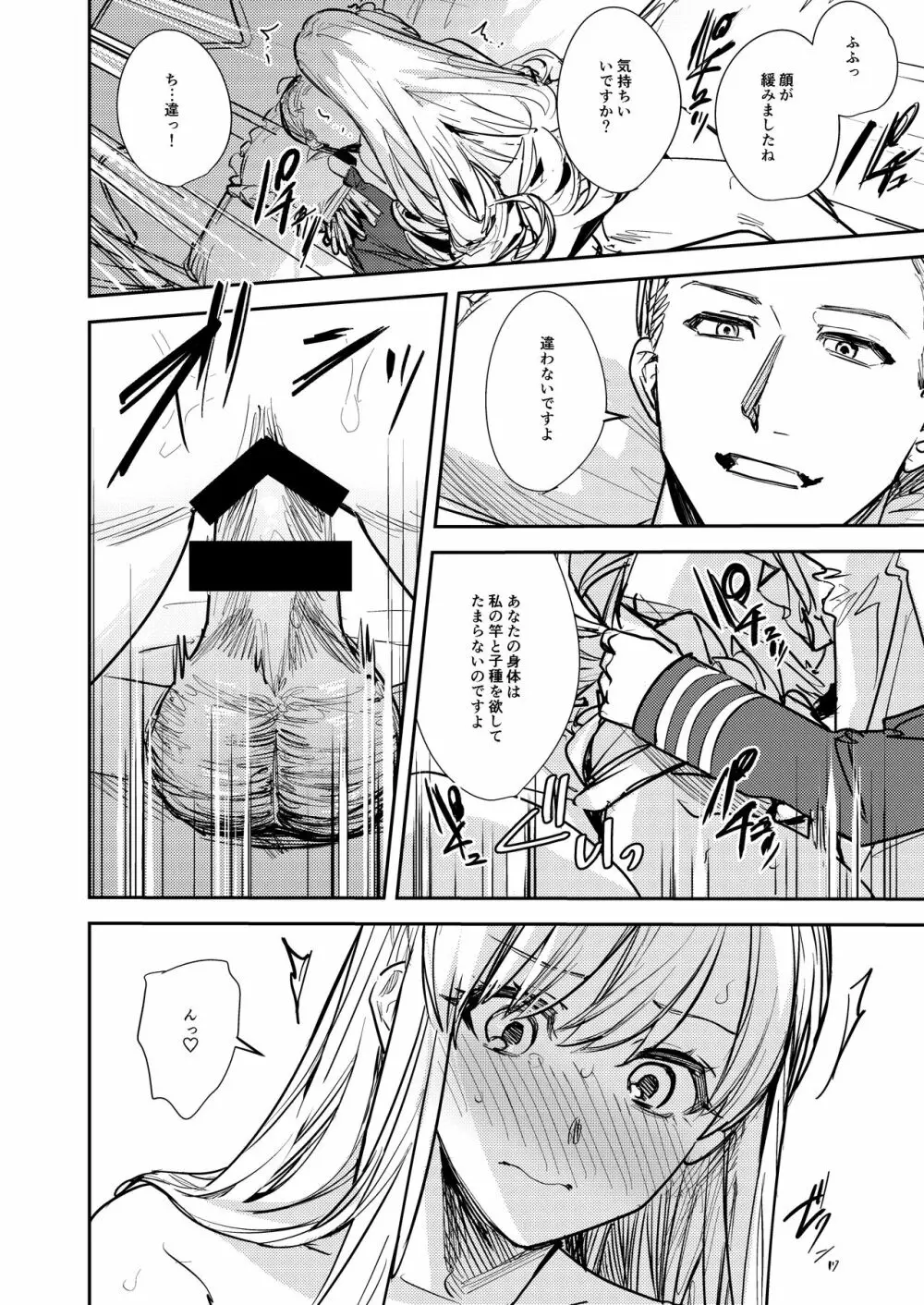 奪われた立場～王から王妃へと変えられた俺～ Page.27