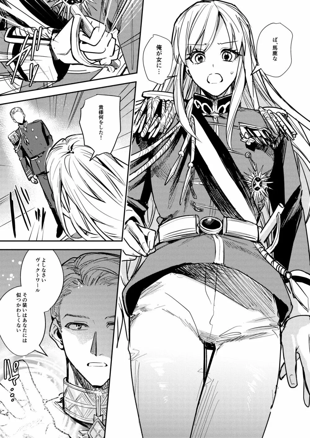 奪われた立場～王から王妃へと変えられた俺～ Page.6