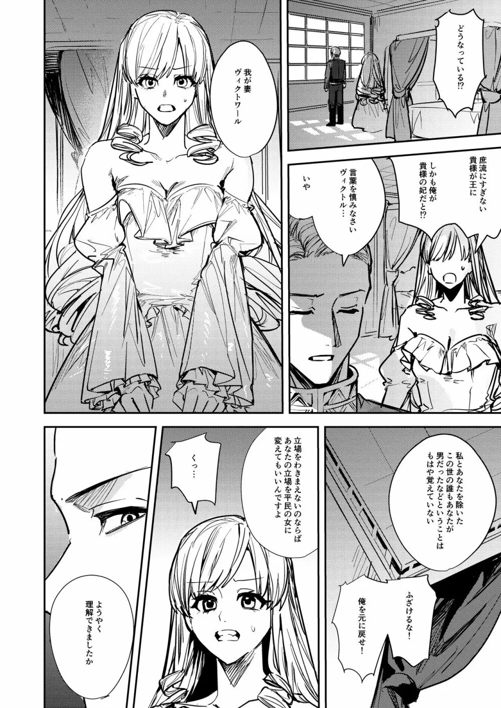 奪われた立場～王から王妃へと変えられた俺～ Page.9