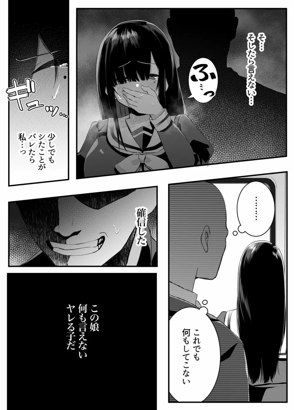 不純異性交遊したら即退学の清純無垢な学園生にイタズラ~電車痴○編~ Page.11