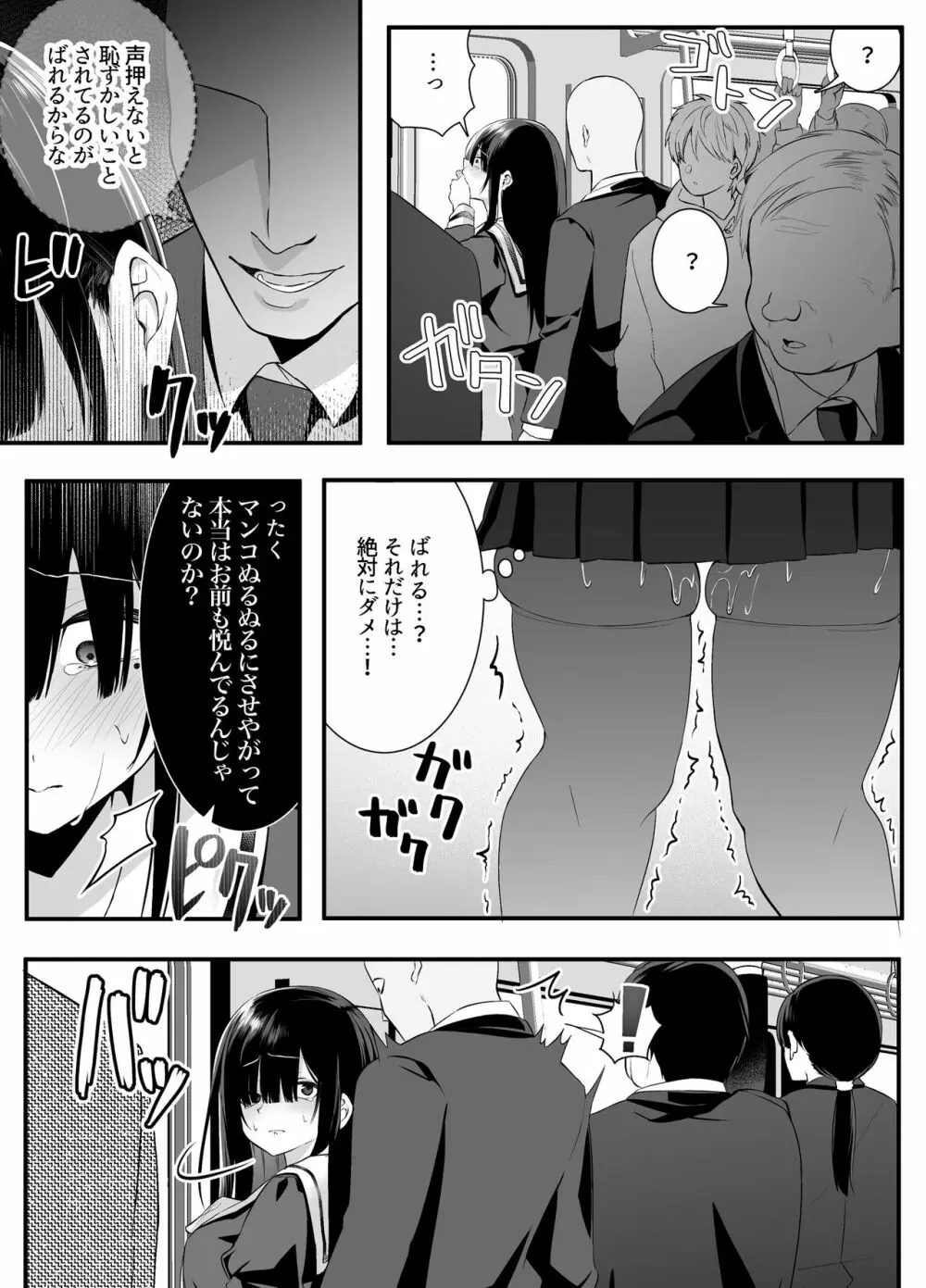 不純異性交遊したら即退学の清純無垢な学園生にイタズラ~電車痴○編~ Page.13
