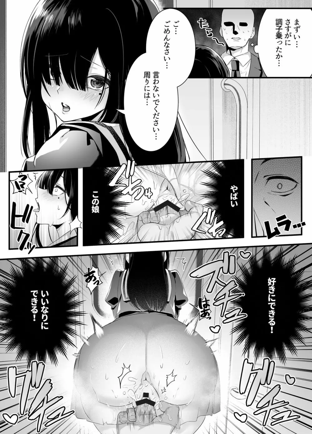 不純異性交遊したら即退学の清純無垢な学園生にイタズラ~電車痴○編~ Page.14