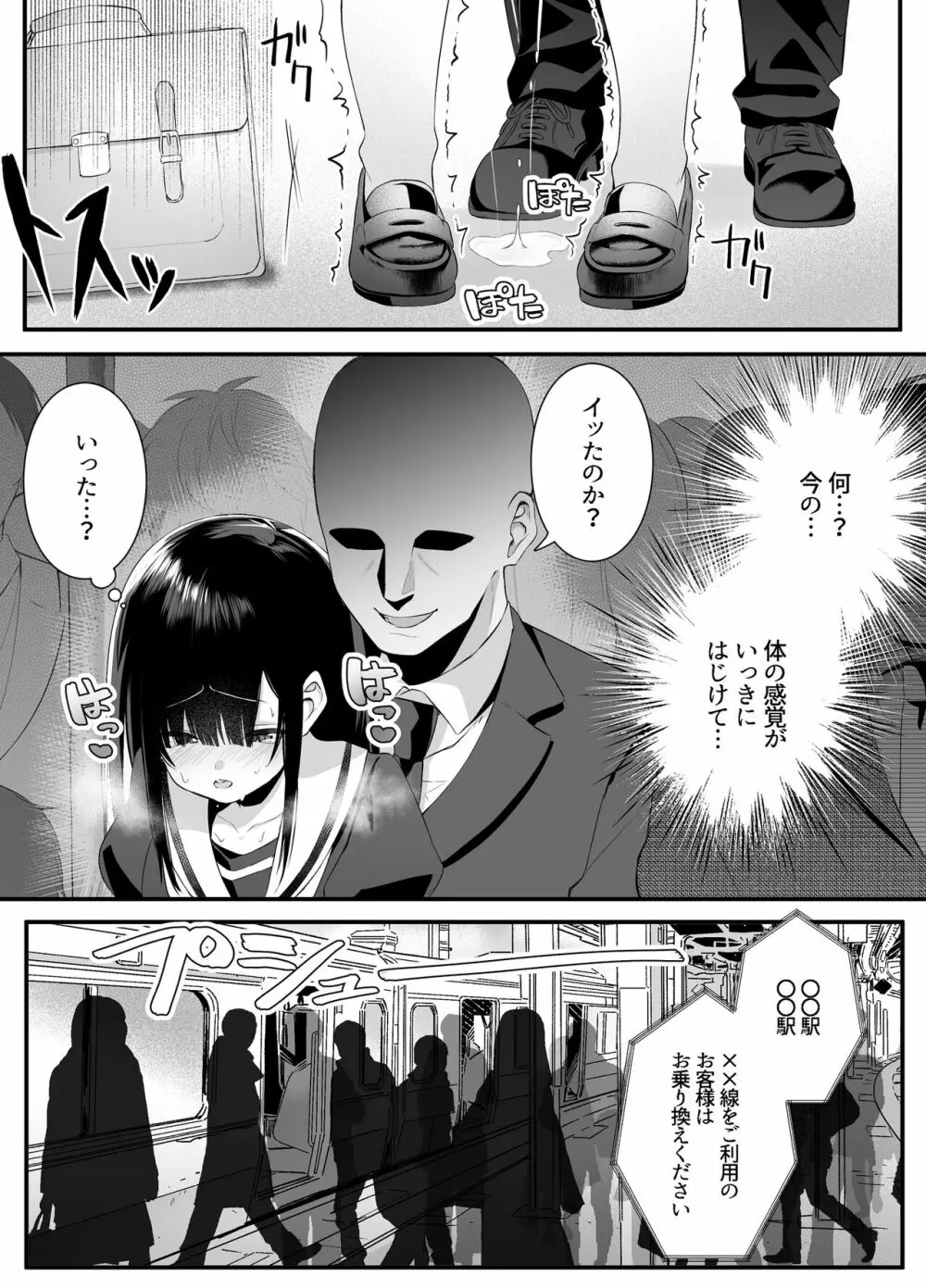 不純異性交遊したら即退学の清純無垢な学園生にイタズラ~電車痴○編~ Page.16