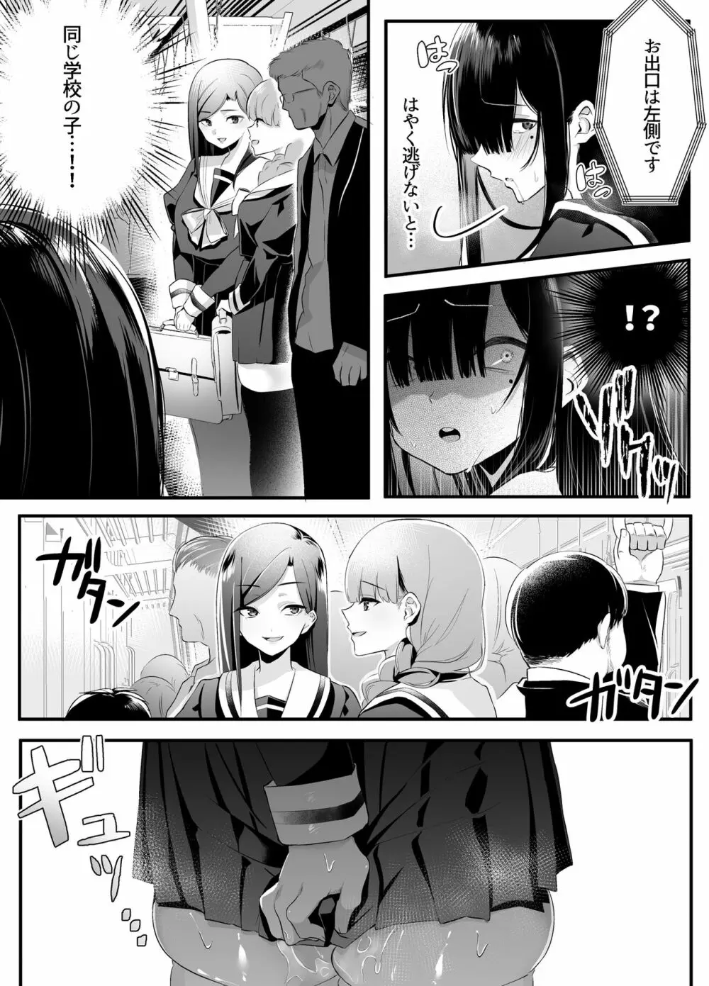 不純異性交遊したら即退学の清純無垢な学園生にイタズラ~電車痴○編~ Page.17