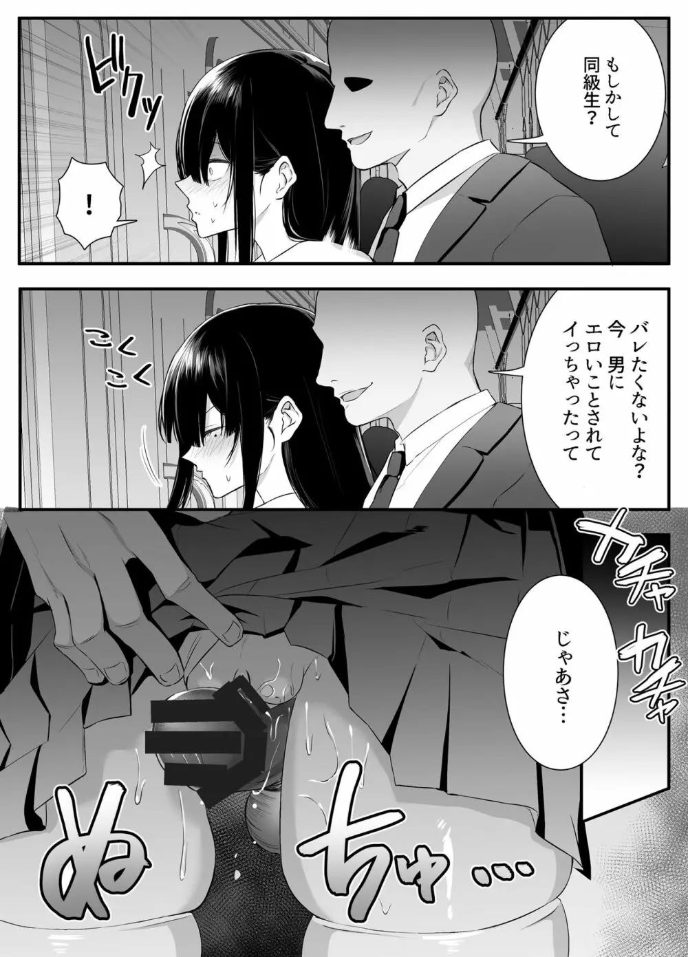 不純異性交遊したら即退学の清純無垢な学園生にイタズラ~電車痴○編~ Page.18