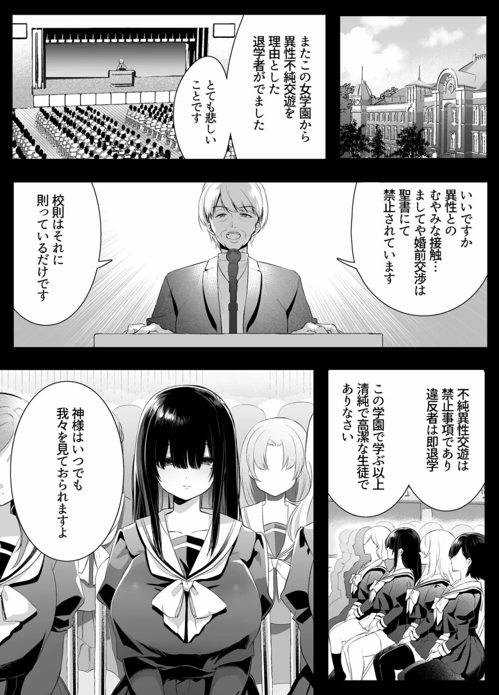 不純異性交遊したら即退学の清純無垢な学園生にイタズラ~電車痴○編~ Page.2