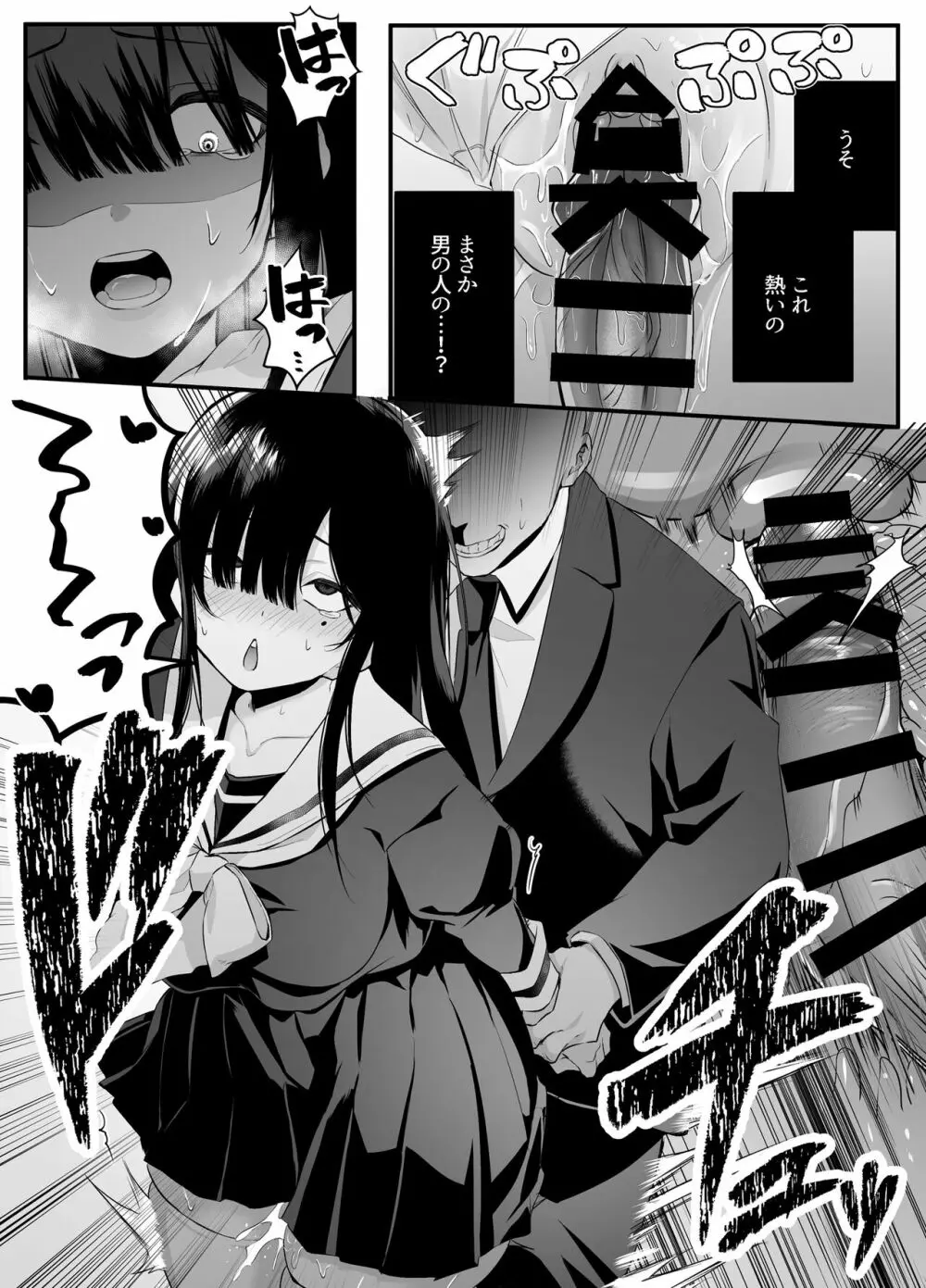 不純異性交遊したら即退学の清純無垢な学園生にイタズラ~電車痴○編~ Page.20
