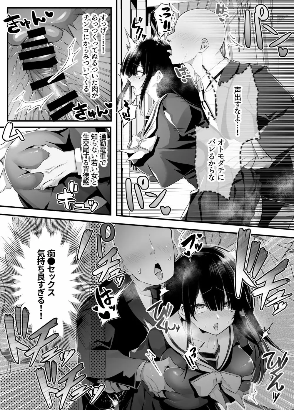不純異性交遊したら即退学の清純無垢な学園生にイタズラ~電車痴○編~ Page.21