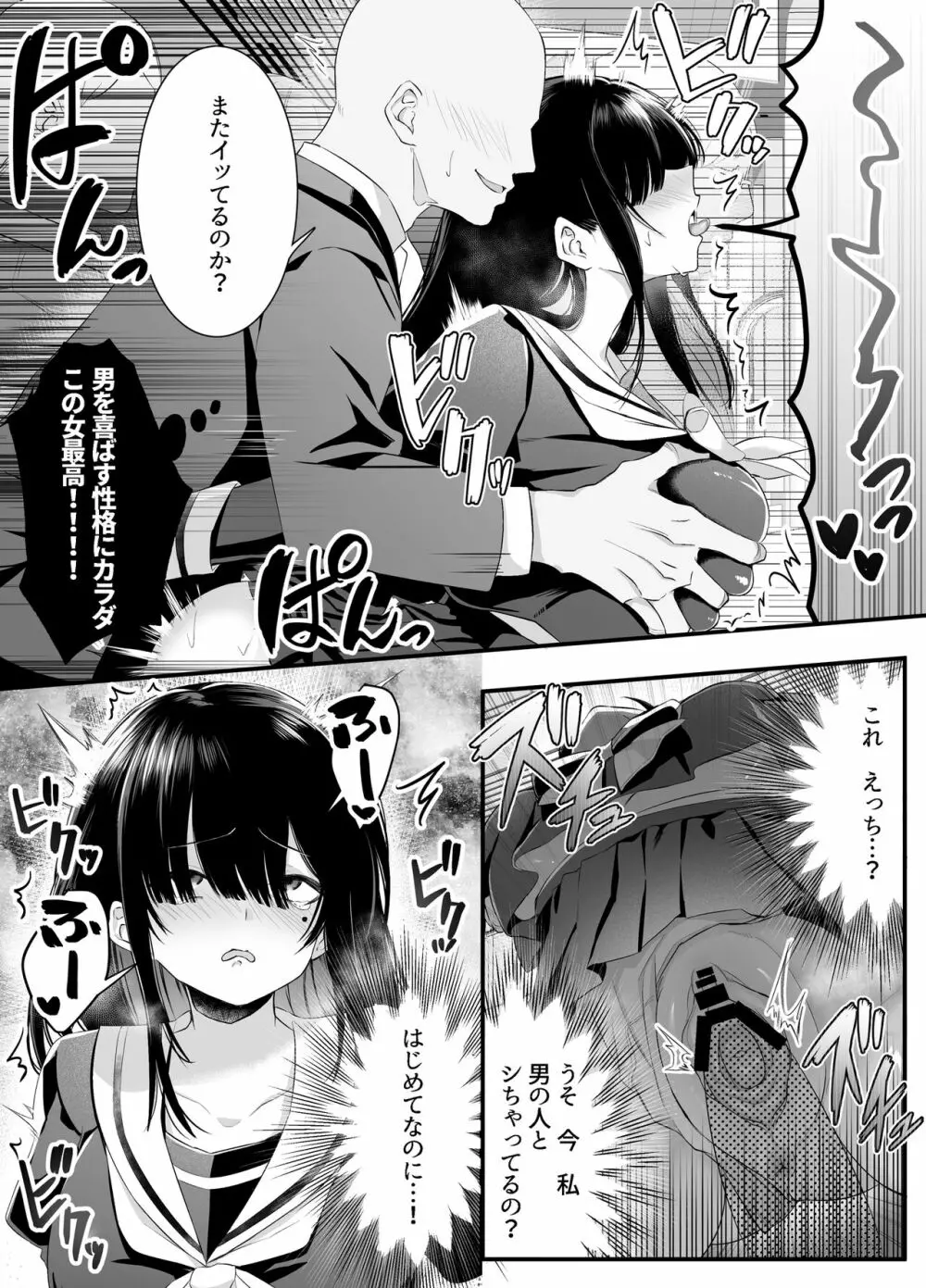 不純異性交遊したら即退学の清純無垢な学園生にイタズラ~電車痴○編~ Page.22