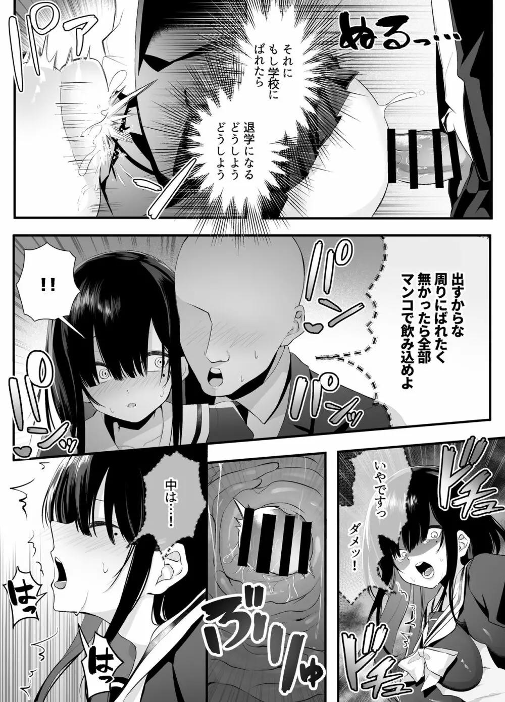 不純異性交遊したら即退学の清純無垢な学園生にイタズラ~電車痴○編~ Page.23