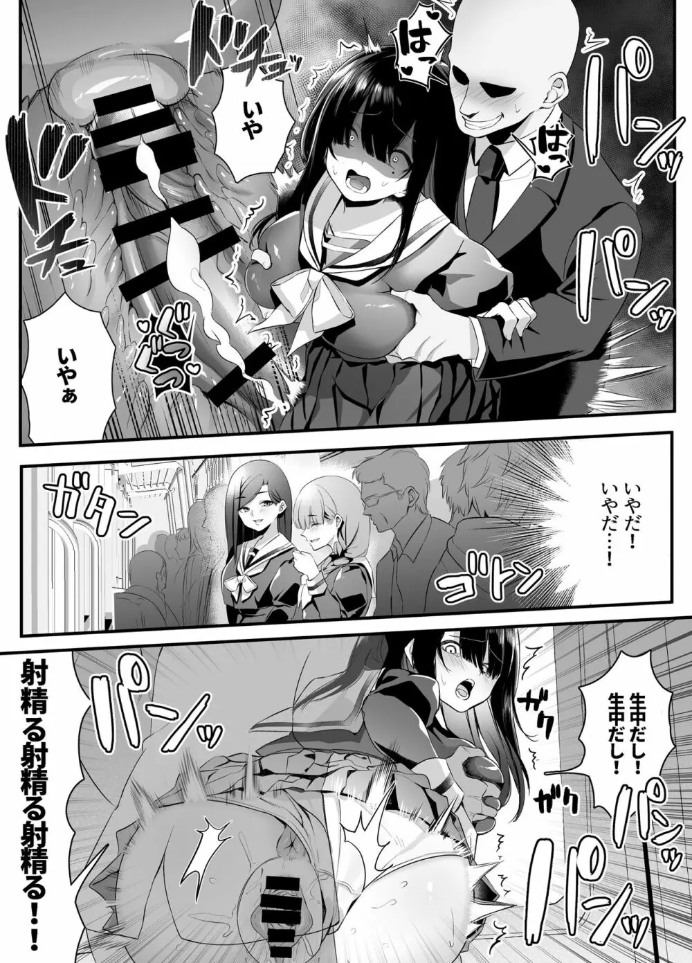 不純異性交遊したら即退学の清純無垢な学園生にイタズラ~電車痴○編~ Page.24