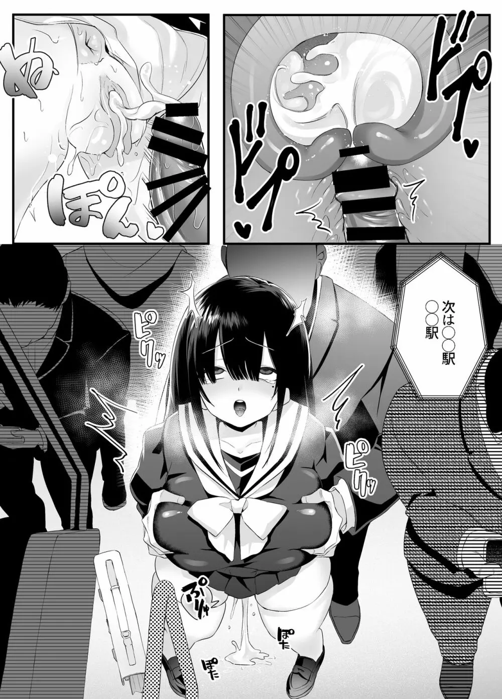 不純異性交遊したら即退学の清純無垢な学園生にイタズラ~電車痴○編~ Page.26
