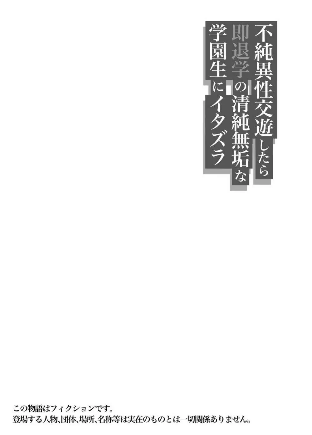 不純異性交遊したら即退学の清純無垢な学園生にイタズラ~電車痴○編~ Page.3