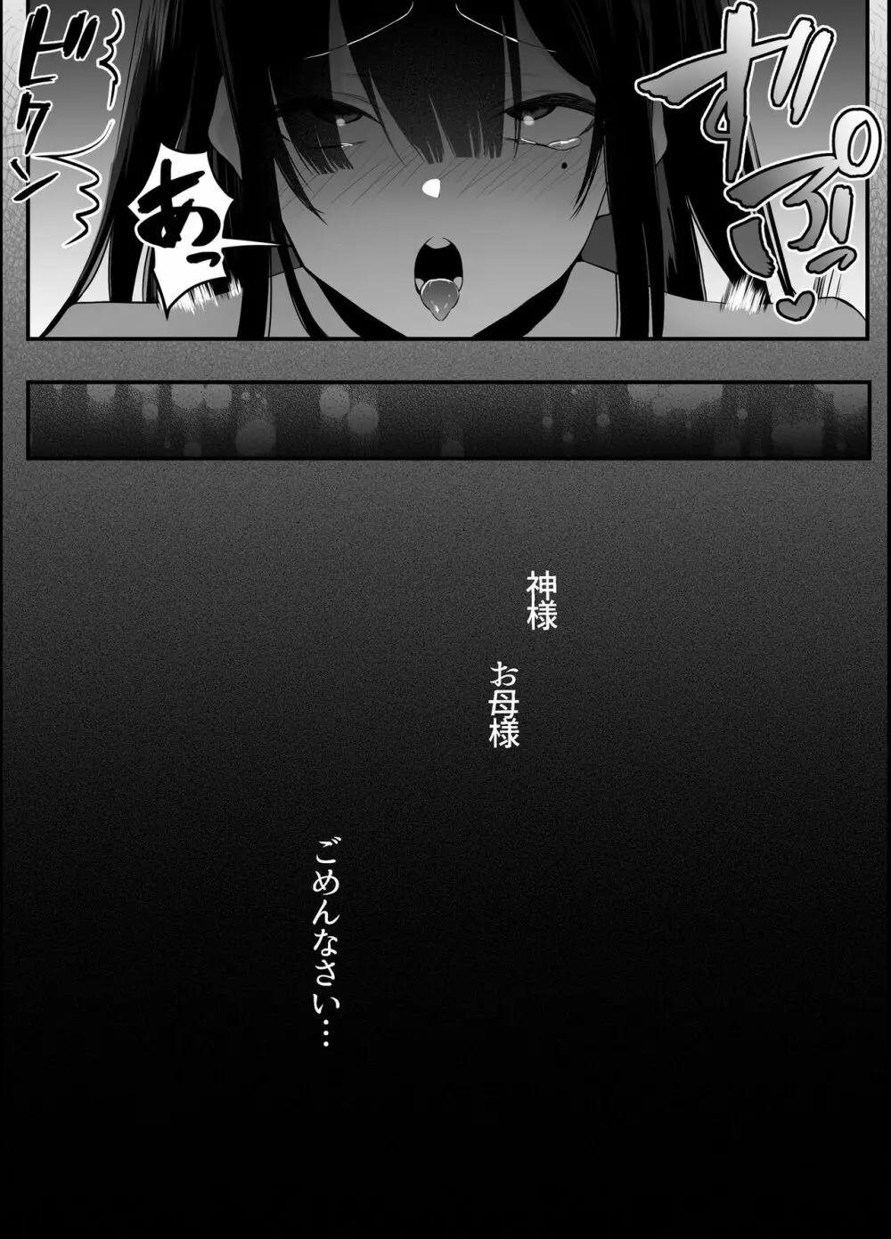 不純異性交遊したら即退学の清純無垢な学園生にイタズラ~電車痴○編~ Page.30