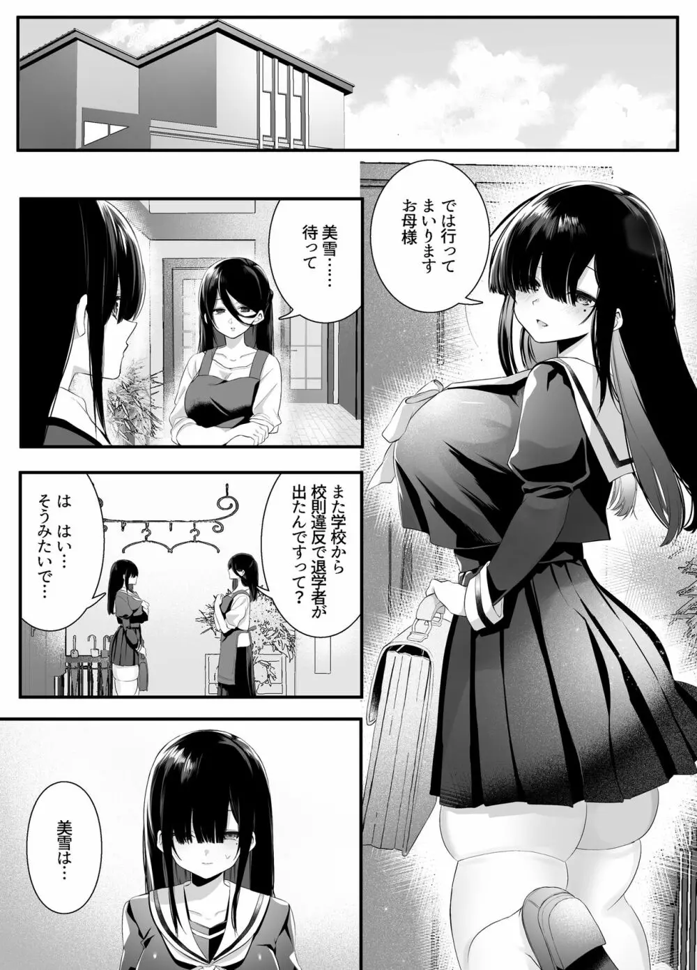 不純異性交遊したら即退学の清純無垢な学園生にイタズラ~電車痴○編~ Page.4