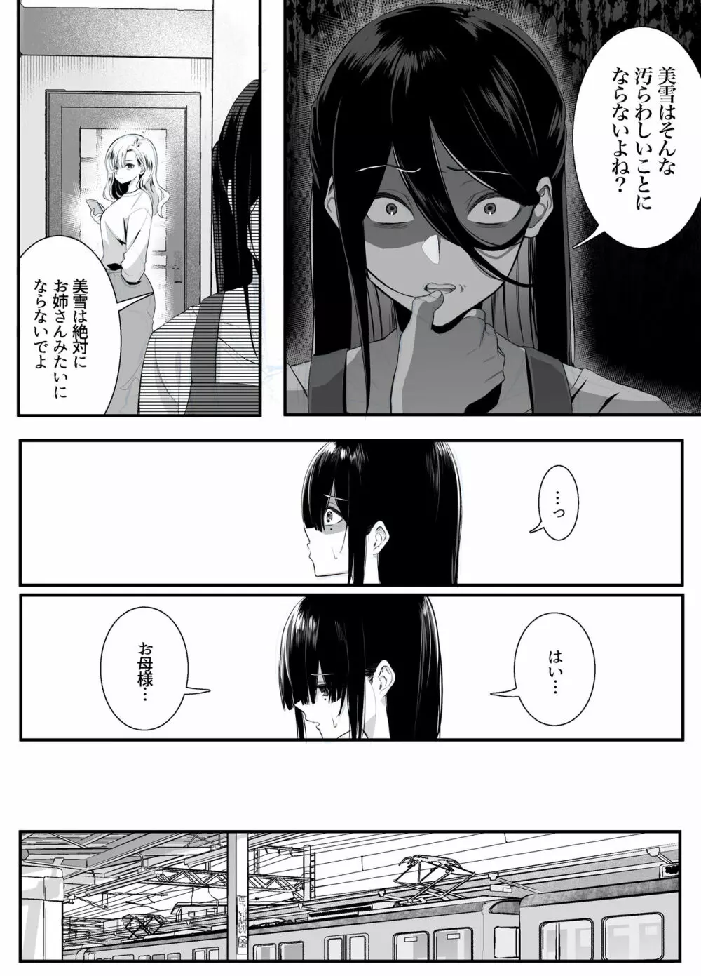 不純異性交遊したら即退学の清純無垢な学園生にイタズラ~電車痴○編~ Page.5