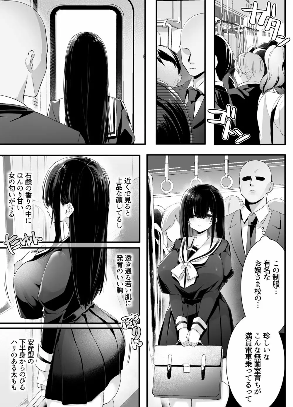 不純異性交遊したら即退学の清純無垢な学園生にイタズラ~電車痴○編~ Page.6