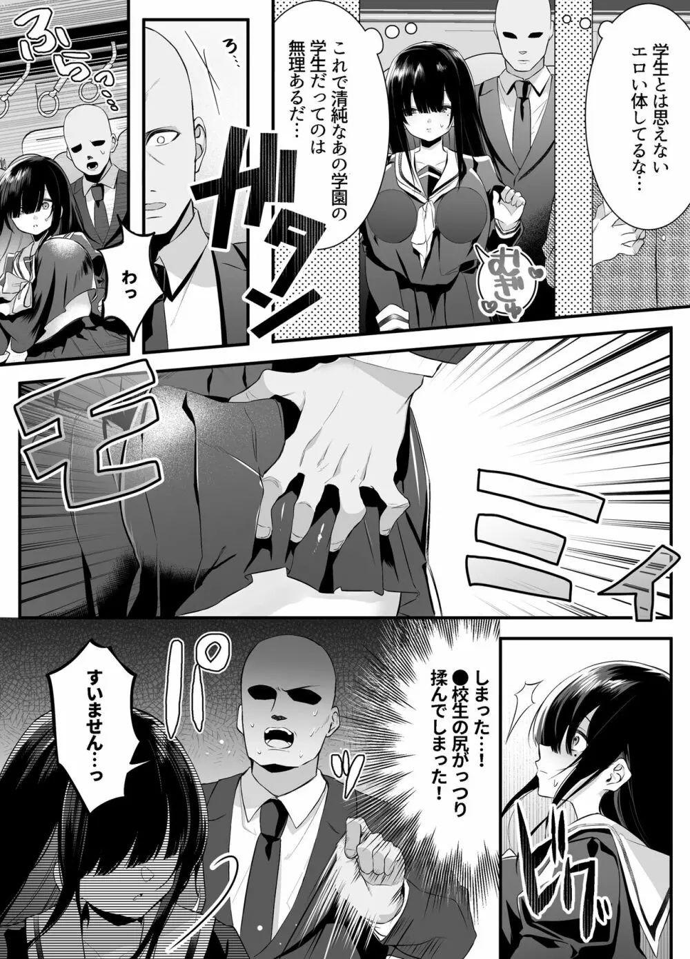 不純異性交遊したら即退学の清純無垢な学園生にイタズラ~電車痴○編~ Page.7