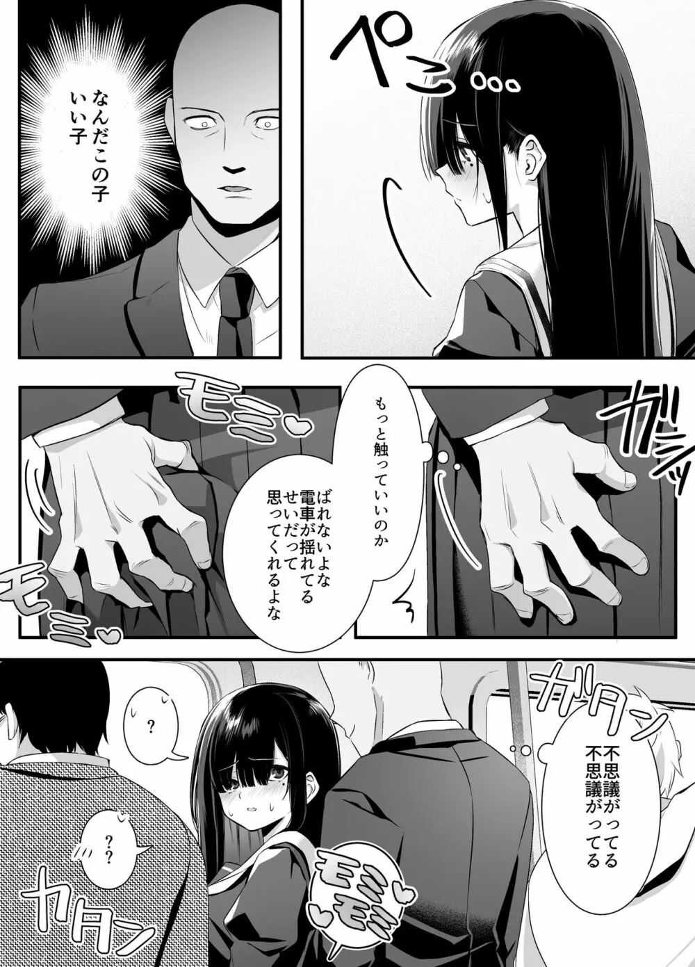 不純異性交遊したら即退学の清純無垢な学園生にイタズラ~電車痴○編~ Page.8