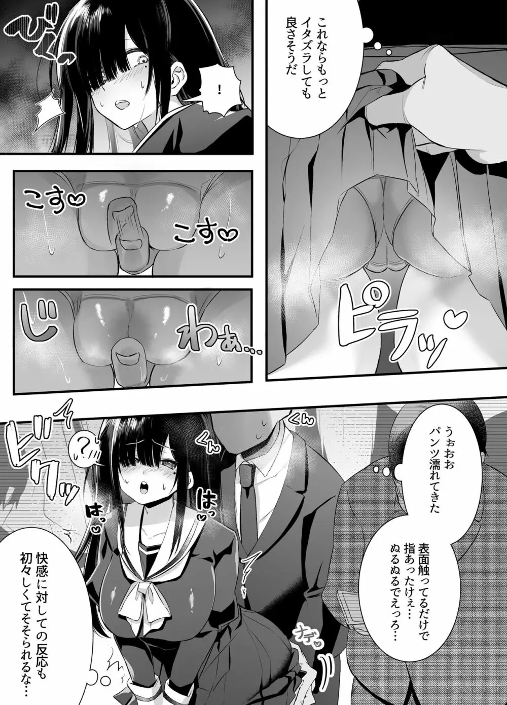 不純異性交遊したら即退学の清純無垢な学園生にイタズラ~電車痴○編~ Page.9