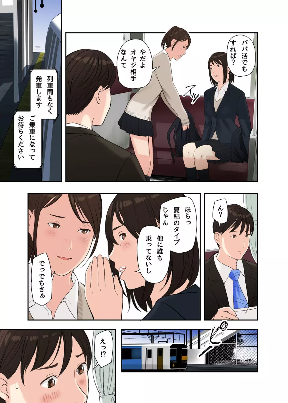 この二人とヤる話 Page.3