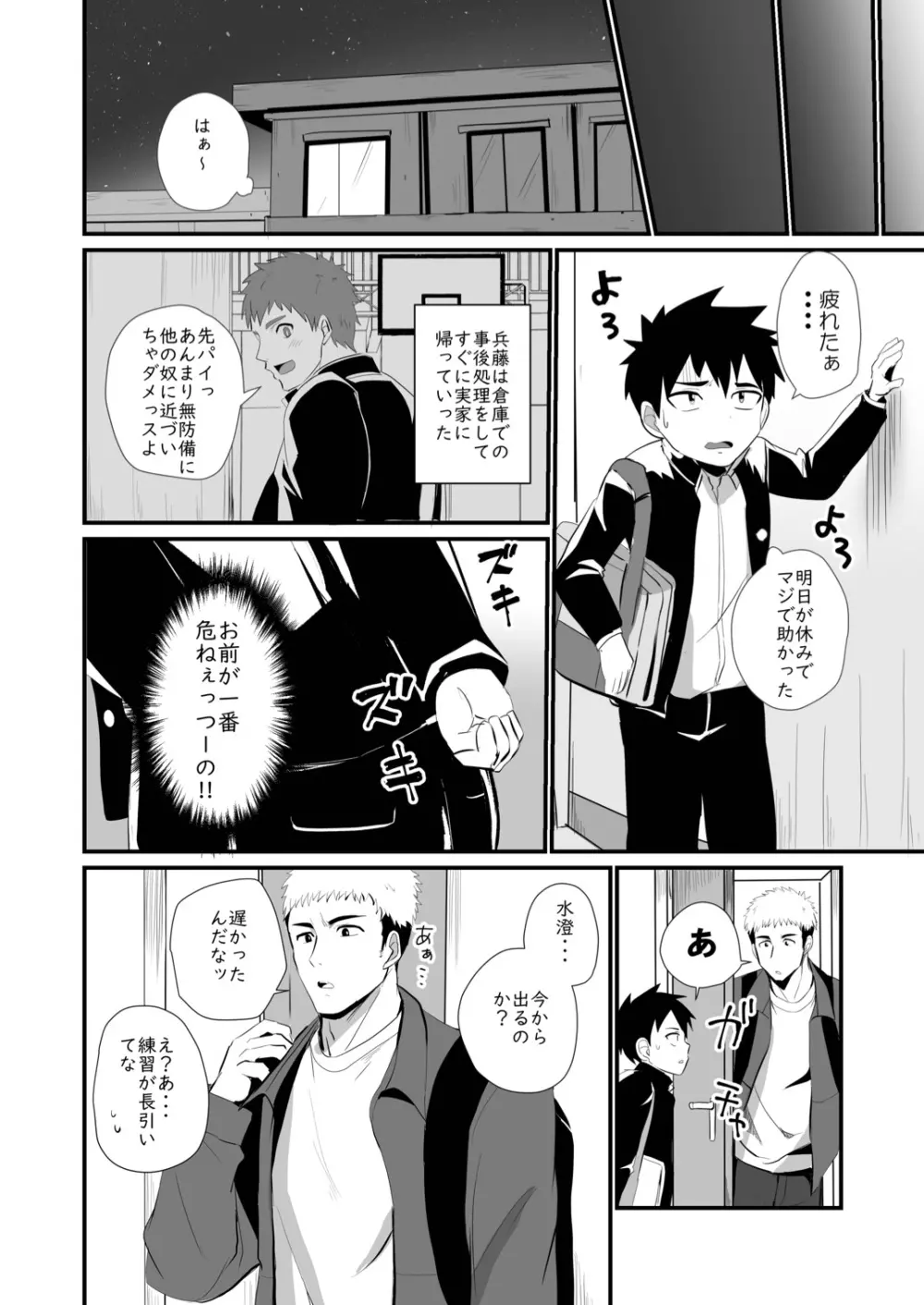 時間外入浴4 Page.22