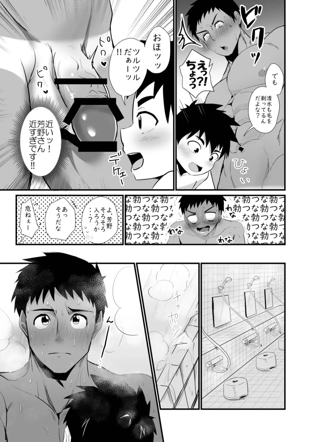 時間外入浴4 Page.29