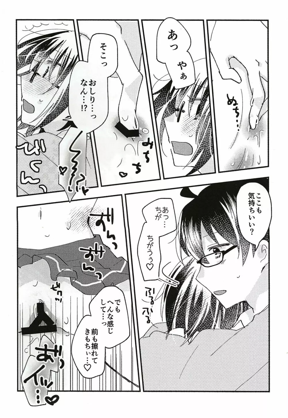 オオカミくんなら 3 Page.21