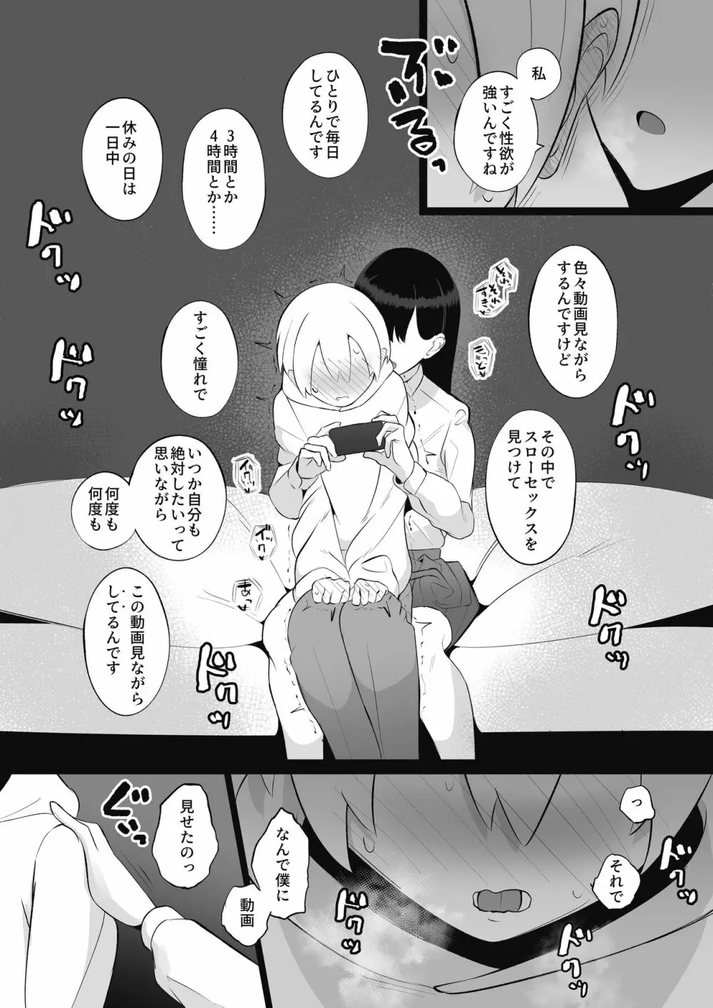 先生、私とスローセックスしてもらえませんか？ Page.10