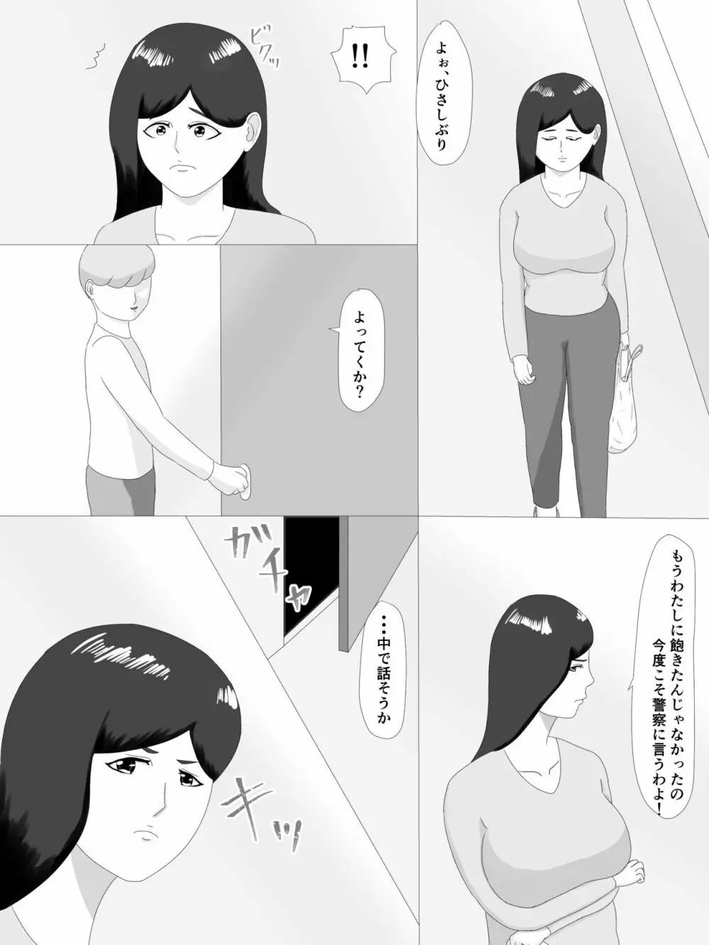 隣の奥さん Page.102