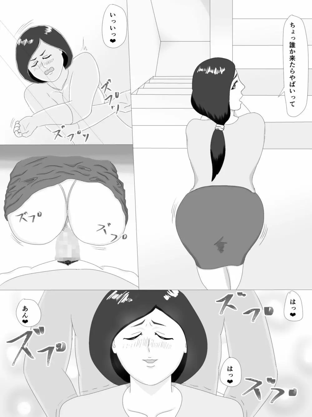 隣の奥さん Page.107