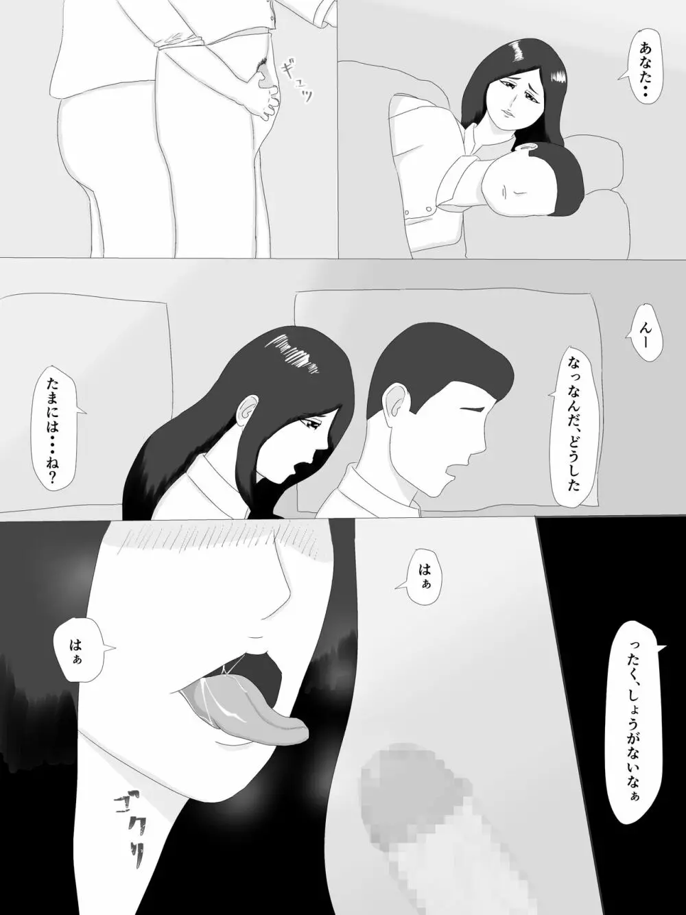 隣の奥さん Page.36