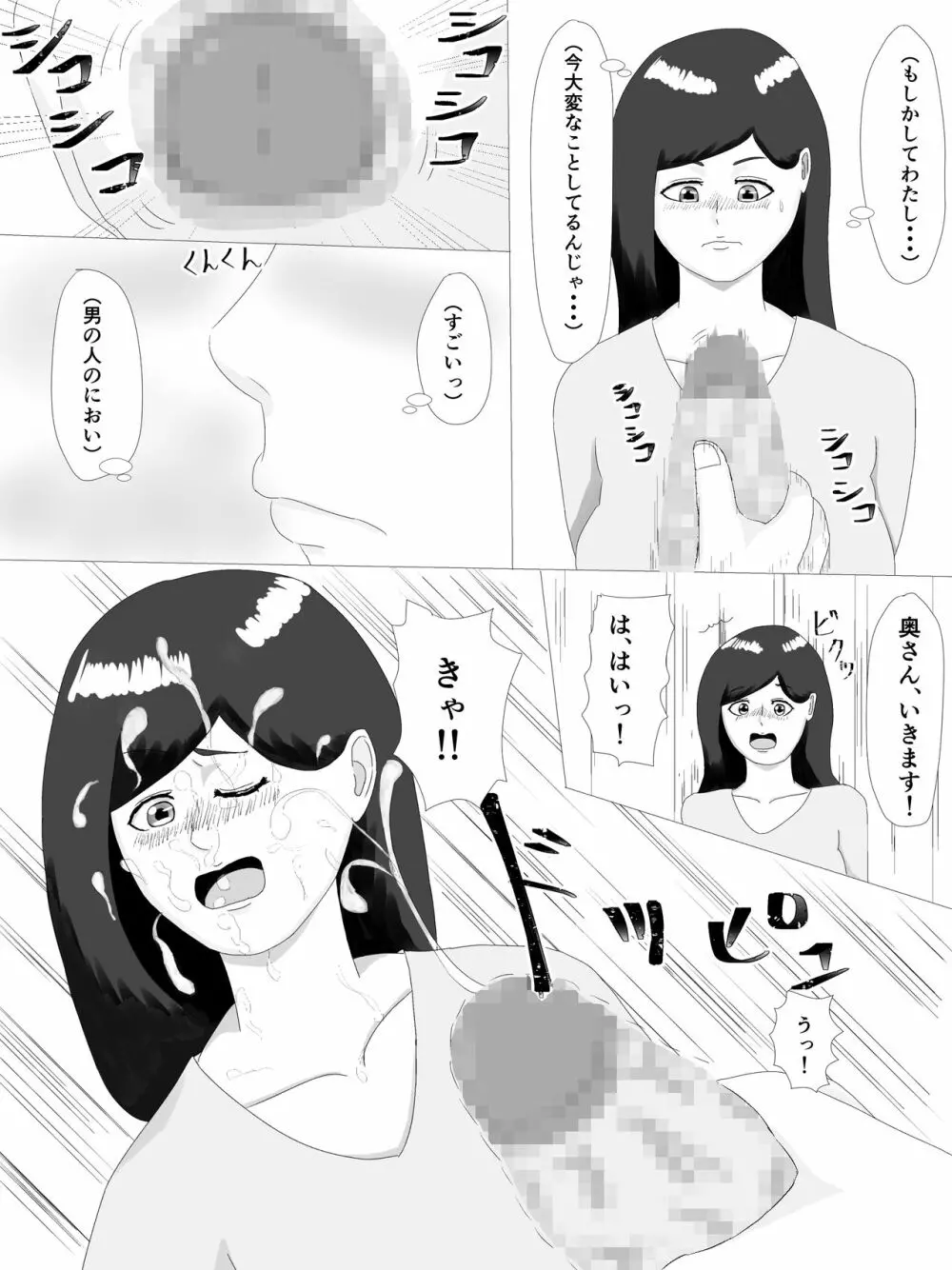 隣の奥さん Page.6