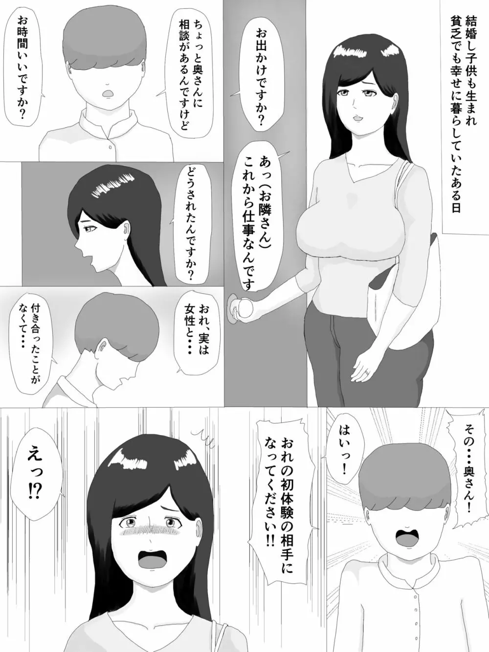 隣の奥さん Page.62