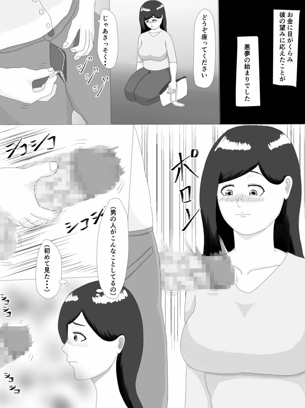 隣の奥さん Page.65