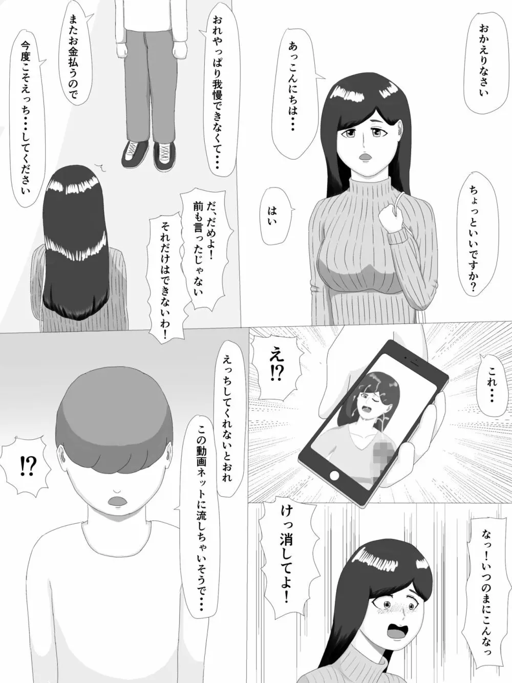 隣の奥さん Page.68