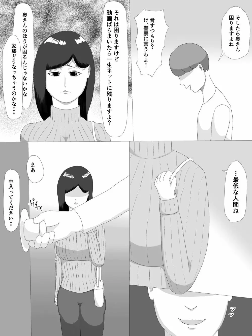 隣の奥さん Page.9