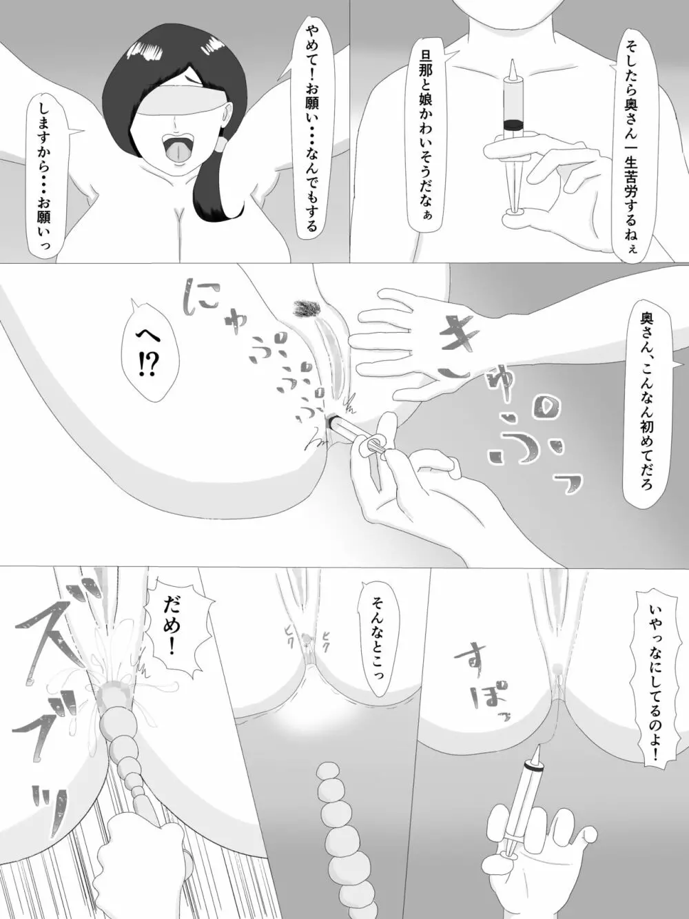 隣の奥さん Page.90