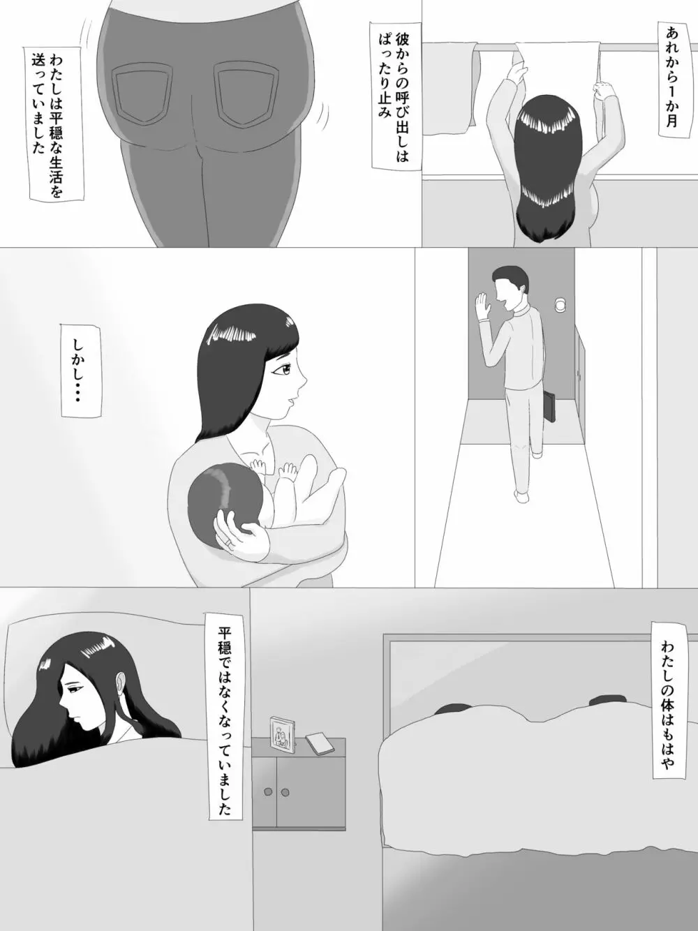 隣の奥さん Page.95