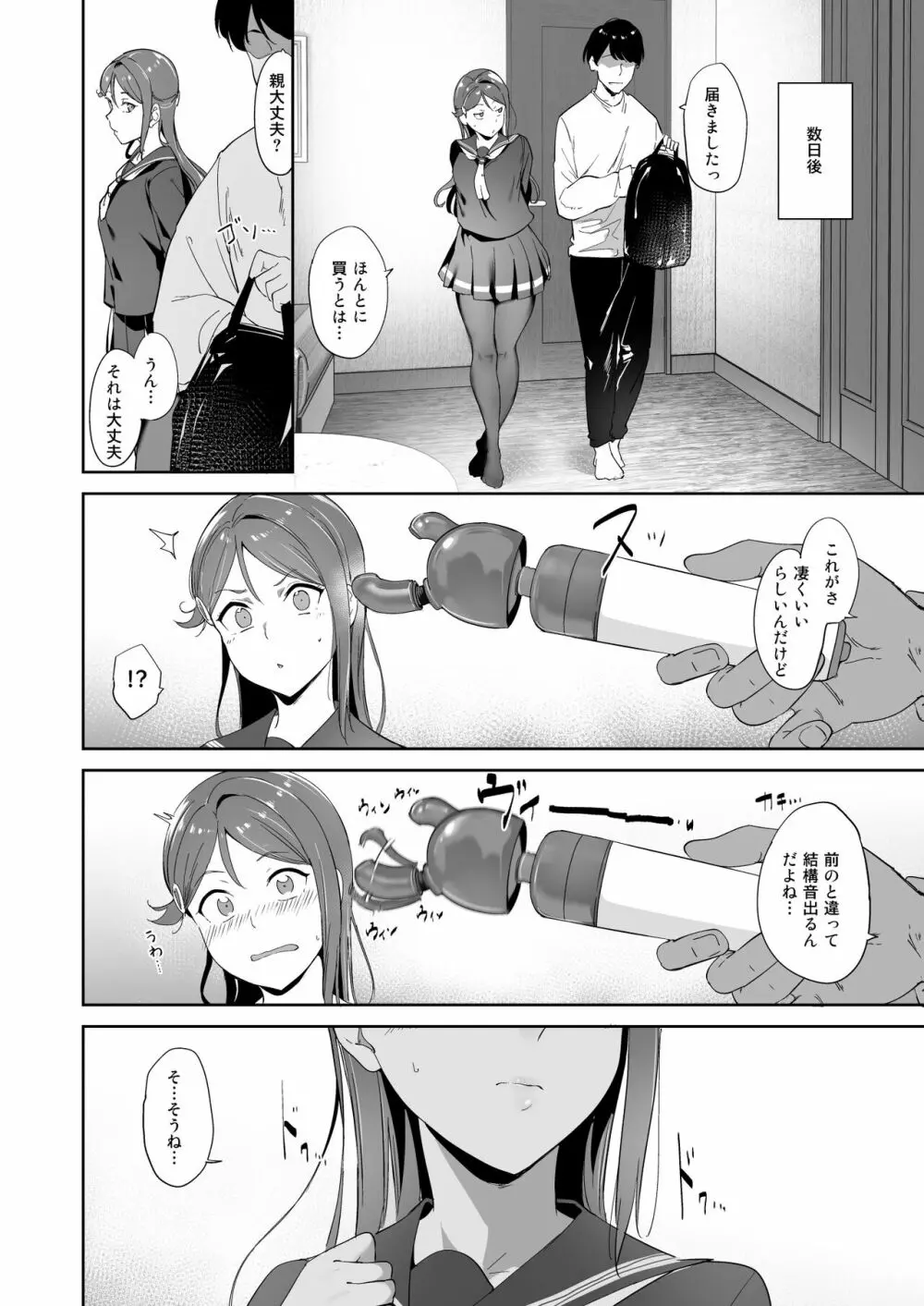 桜内の休日 Page.14