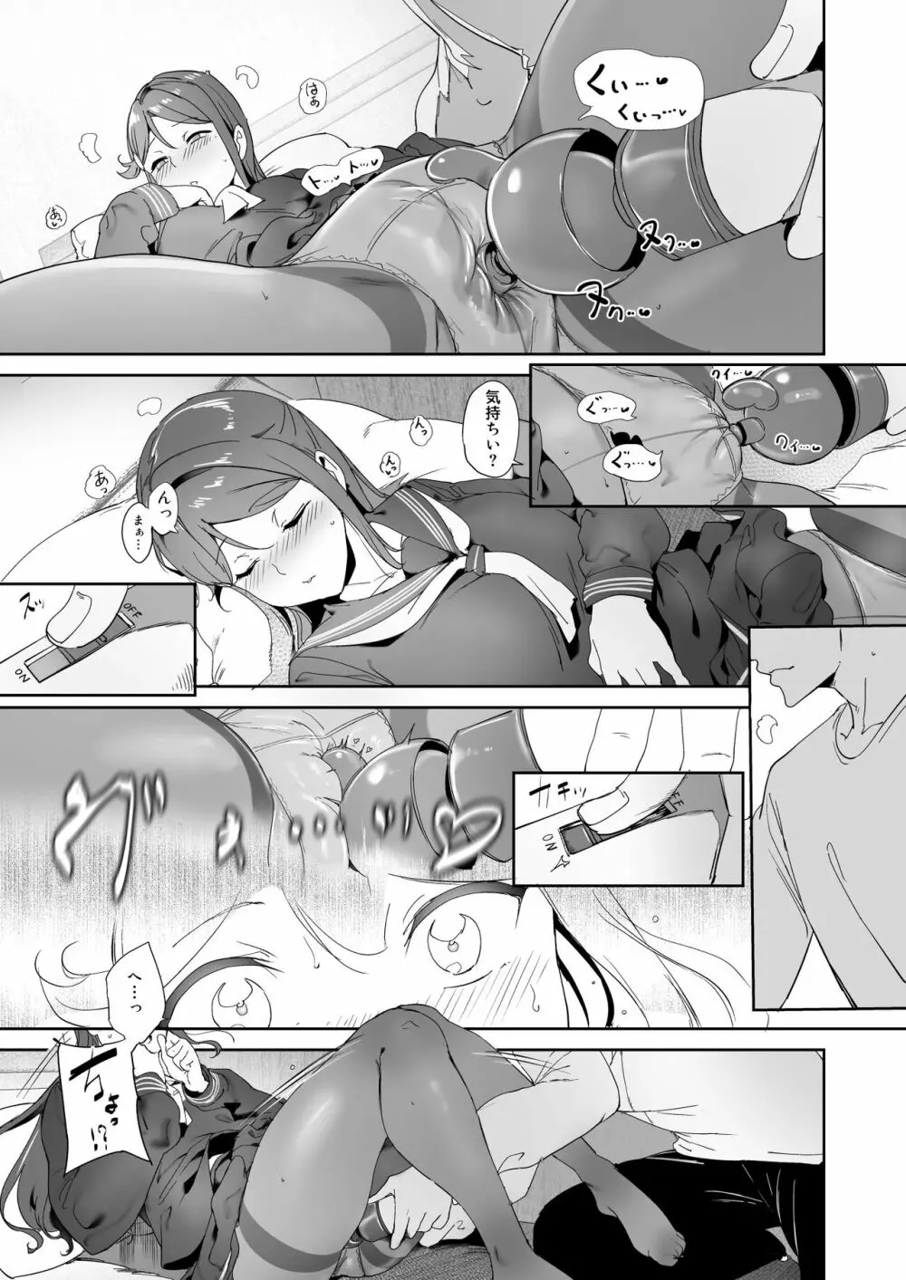 桜内の休日 Page.17