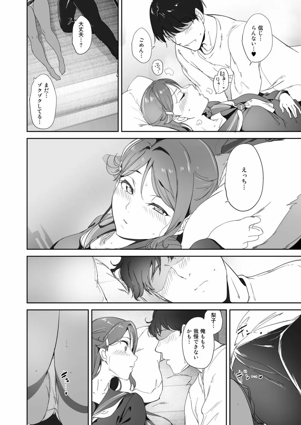 桜内の休日 Page.22