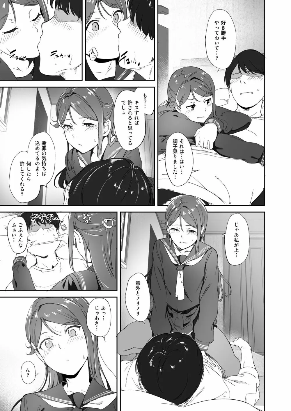 桜内の休日 Page.23