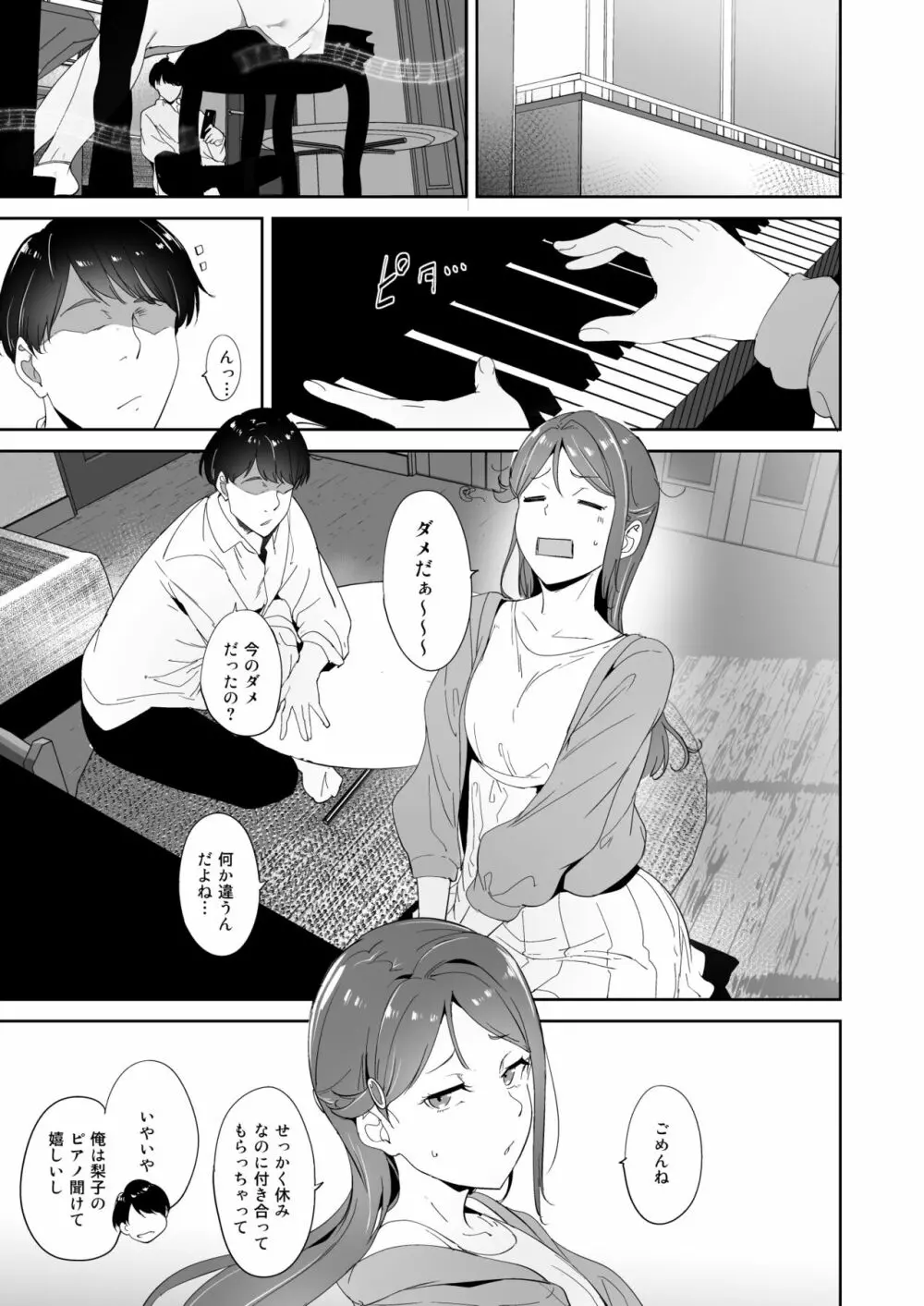 桜内の休日 Page.3