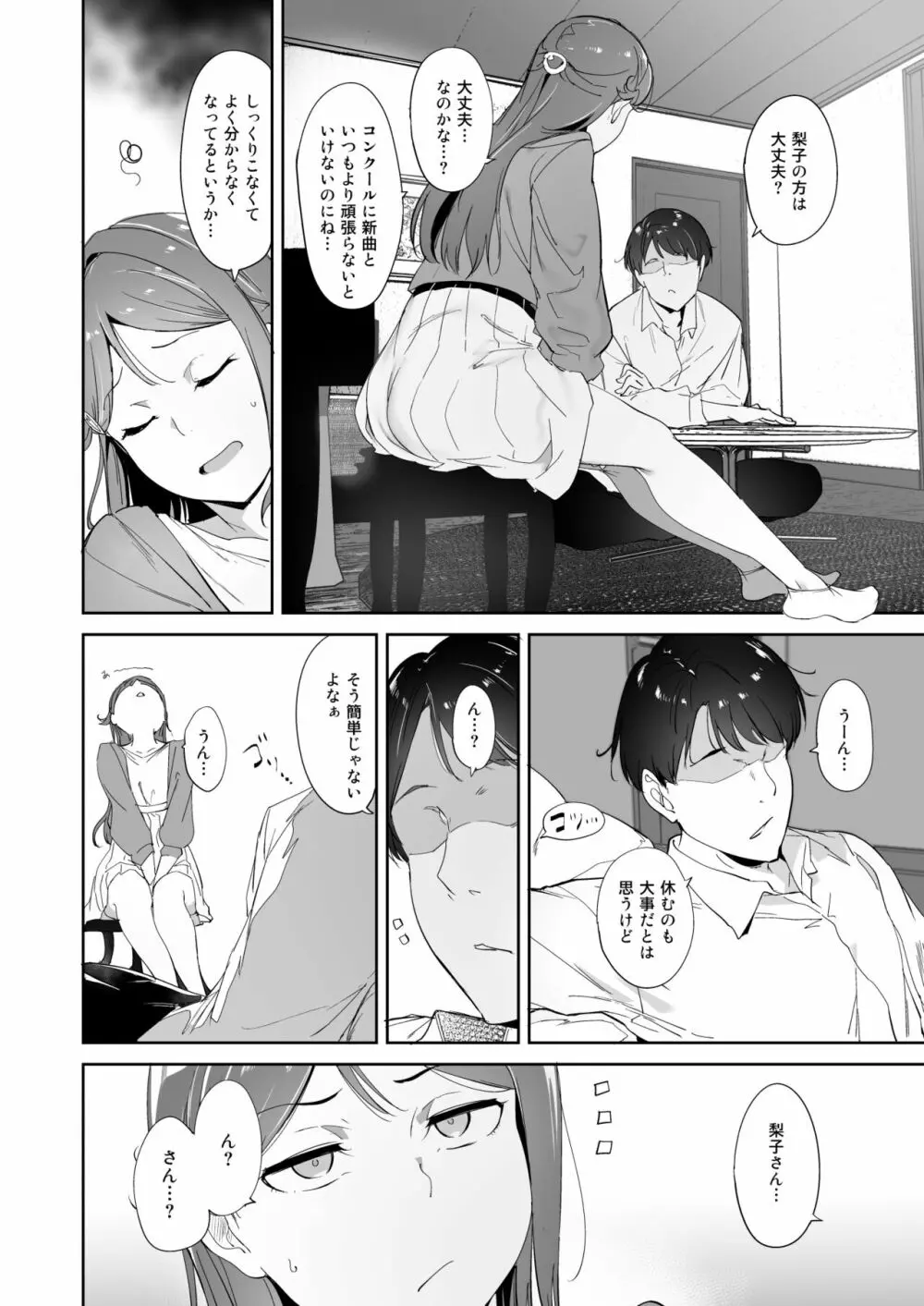 桜内の休日 Page.4