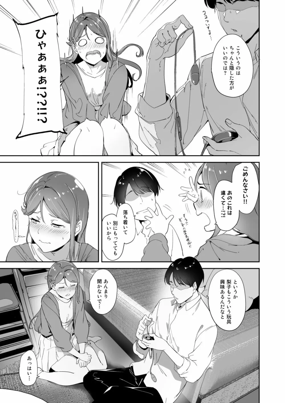 桜内の休日 Page.5